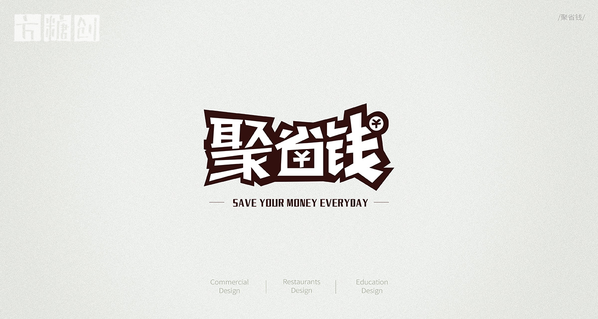 品牌形象与建设