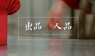 《出品&人品》·侯氏火锅·五一微视频之03厨师长`短视频