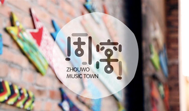 《周窝》·周窝音乐小镇`短视频